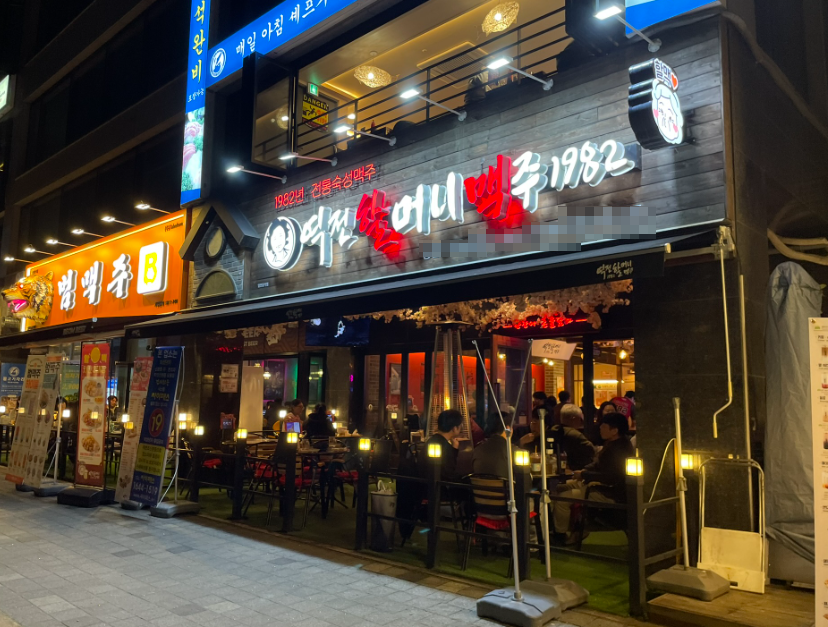 유명먹자상권 역세권 역전할맥창업 월1,100수익 매장