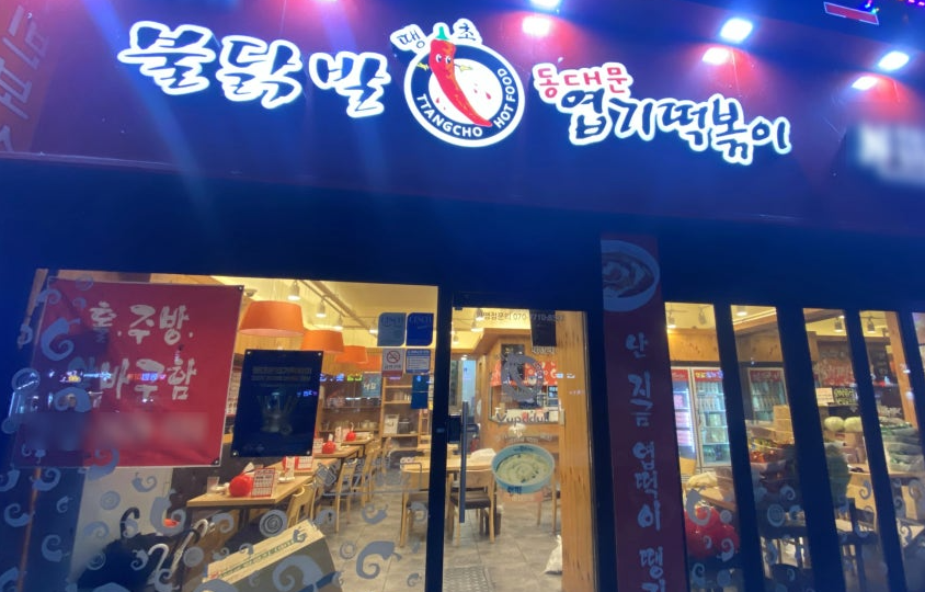 8,100매출 엽기떡볶이창업 대형크기 최신형매장 매장